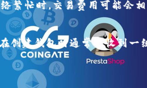   安装比特币钱包的优势与影响：全面解析 / 
 guanjianci 比特币钱包, 比特币, 加密货币, 区块链 /guanjianci 

随着比特币和其他加密货币的流行，越来越多的人开始聚焦于如何安全地存储和管理他们的数字资产。比特币钱包作为这一任务的重要工具，对于加密货币用户来说显得尤为重要。本文将深入探讨安装比特币钱包的优势和可能带来的影响，并解答与之相关的四个常见问题。

一、比特币钱包是什么？
比特币钱包是一种数字应用程序或软件，用于存储、发送和接收比特币及其他加密货币。它并不存储比特币本身，而是存储用户的公钥和私钥，用于与区块链网络进行交互。这就如同一个银行账户：你的资金并不被存储在账户中，而是由银行的系统进行记录和管理。

比特币钱包分为多种类型，包括热钱包（在线钱包）、冷钱包（离线钱包）和硬件钱包等。热钱包通常用于频繁交易，因为其使用便捷，但安全性相对较低；而冷钱包则更为安全，适合长期存储大额比特币。

二、安装比特币钱包的步骤
安装比特币钱包的步骤相对简单，用户只需按照以下步骤操作即可：
ol
    listrong选择合适的钱包类型：/strong依据使用需求选择热钱包或冷钱包。对于新手用户，通常推荐使用移动端热钱包以方便日常操作。/li
    listrong下载钱包应用：/strong从官方网站或信誉良好的应用商店下载钱包应用，确保其来源安全可靠，以免下载到恶意软件。/li
    listrong创建账户：/strong安装完毕后，按照指引创建一个新钱包。通常需要设置密码，并备份助记词或私钥以免丢失。/li
    listrong添加资金：/strong通过交易所或其他方式向钱包地址转入比特币或其他加密币。/li
    listrong了解使用操作：/strong熟悉钱包的界面与操作，学习如何发送、接收和管理加密资产。/li
/ol

三、安装比特币钱包的优势
安装比特币钱包有许多显著的优势，以下是其中几个重要的方面：
ul
    listrong安全性：/strong比特币钱包提供了较为安全的存储方案。尤其是冷钱包，能够有效防止黑客攻击和网络盗窃，保障资产安全。/li
    listrong隐私性：/strong使用比特币钱包，用户可以较好地保护自己的隐私，交易信息和资产状况不易被外界监控。/li
    listrong自主控制：/strong用户拥有私钥，意味着他们对自己的资产有完全的控制权，而不是依赖于第三方机构。/li
    listrong多样化管理：/strong比特币钱包通常支持多种加密货币，用户可以在一个应用内管理不同的数字资产，提高效率。/li
/ul

四、可能遇到的挑战
当然，安装比特币钱包的过程中也存在一些挑战，用户需要留意：
ul
    listrong安全意识：/strong不少用户在设置钱包时对安全措施的重视不足，如未做好私钥和助记词的备份，可能导致资产损失。/li
    listrong技术门槛：/strong初学者可能在使用钱包时遇到技术问题，例如如何安全地转账、查询交易记录等。/li
    listrong市场波动：/strong比特币价格波动较大，投资者需要随时关注市场动态，以便做出合适的资产调整。/li
    listrong诈骗风险：/strong加密货币市场诈骗层出不穷，用户也需要保持警惕，避免上当受骗。/li
/ul

五、常见问题解答

1. 如何选择合适的比特币钱包？
选择合适的比特币钱包需要根据个人的需求、使用习惯及安全性等因素来综合考虑。首先，要明确自身的使用目的，例如频繁交易或长期存储。其次，还要考虑钱包的安全性，选择那些具有良好口碑和社区支持的钱包。在选择时，用户可以参考一些知名的排行和评测，如CoinMarketCap、CryptoCompare等网站上对钱包的评测。同时，应关注钱包的用户体验和界面设计，选择适合自己的使用习惯的钱包。此外，存放大量资产的用户，建议投资于冷钱包，以降低被黑客攻击的风险。

2. 比特币钱包安全吗？
比特币钱包的安全性主要取决于其类型和用户的安全意识。冷钱包相对安全，因为它不与互联网相连，大大降低了受攻击的风险。而热钱包虽然方便，但通常容易受到钓鱼网站和黑客攻击。因此，用户在使用比特币钱包时，确保对私钥和助记词进行充分的保护。不应随意将其泄露给他人，同时可考虑使用双重身份验证等安全措施。此外，定期更新钱包软件，防止因安全漏洞导致的资产损失也是非常重要的。

3. 使用比特币钱包需要支付交易费用吗？
是的，使用比特币钱包进行交易时，通常需要支付交易费用。这是因为比特币网络需要矿工确认交易，矿工在确认交易时会收取一定的费用，称为“矿工费用”。这笔费用的高低取决于网络拥堵程度和用户愿意支付的金额。在网络繁忙时，交易费用可能会相对较高，而在网络流量较少的时候，费用则可能会降低。交易费用是动力机制，促使矿工优先处理交易，以保障比特币网络的正常运行。因此，用户在发送交易时可以根据实际需要手动设置费用，以提高交易的确认速度。

4. 如果我丢失了比特币钱包的私钥怎么办？
私钥是访问比特币钱包的唯一途径，如果丢失了私钥，用户将无法再访问钱包中存储的资产。因此，确保私钥的安全和备份至关重要。许多人建议用户在不同的安全位置（比如纸质备份和加密USB闪存）中保存私钥。此外，用户在创建钱包时通常会收到一组助记词，如果备份妥当且未被泄露，用户可通过助记词恢复钱包。一旦丢失私钥而又没有助记词，基本上资产是无法恢复的。

总结，安装比特币钱包是管理数字资产的重要一步。通过理解相关的优势、挑战及常见问题，可以帮助用户在使用过程中更好地保护和管理他们的加密资产。