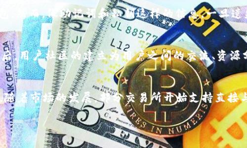 baioti如何下载安装OKB钱包：全面指南与常见问题解答/baioti
OKB钱包, 下载步骤, 安全性, 钱包功能/guanjianci

随着数字货币的不断发展，越来越多的人开始关注加密资产的管理与存储。OKB钱包作为一款功能强大的数字资产管理工具，受到了广泛的欢迎。本文将详细介绍如何下载和安装OKB钱包，并解答一些常见问题，帮助用户更好地使用这款钱包。

一、如何下载安装OKB钱包
下载安装OKB钱包的步骤相对简单，主要包括以下几个步骤：

步骤1：选择下载渠道
OKB钱包可以在官方网站和各大应用商店中进行下载。为了确保安全，建议用户始终选择官方渠道进行下载。在Google Play或Apple App Store中搜索“OKB钱包”，相关的官方网站也会提供下载链接。

步骤2：安装钱包应用
下载完成后，找到安装包并点击进入安装界面。按照提示完成安装，通常只需点击“下一步”或“安装”即可。安装完成后，你将在设备上看到OKB钱包的图标。

步骤3：创建新钱包或导入已有钱包
首次打开OKB钱包时，用户会看到选项，可以选择创建新钱包或导入已有钱包。如果选择创建新钱包，请务必记下助记词或者私钥，并将其妥善保存，以确保账户安全。如果你已经有一个钱包，可以选择“导入”，输入相应的信息。

步骤4：设置安全选项
为了保护钱包中的数字资产，建议用户设置强密码以及启用双重身份验证。这样可以大幅提高账户安全性，防止未授权的访问。

二、OKB钱包的核心功能
OKB钱包除了最基本的数字货币存储功能之外，还提供了多种实用的功能，满足用户的不同需求：

功能1：多币种支持
OKB钱包支持多种主流数字货币，包括但不限于比特币、以太坊、OKB等。用户可以在一个钱包中管理不同种类的资产，大大提高了使用的方便性。

功能2：交易功能
用户可以通过OKB钱包直接进行数字货币交易，支持市场购买和指令购买等多种方式，方便用户进行资产管理和投资策略的实施。

功能3：安全性保障
OKB钱包采用多重加密技术，不仅保障用户的私钥安全，还提供了交易的安全检测，确保用户资金的安全。

功能4：社区支持
OKB钱包还建立了用户社区，用户可以在社区内分享使用经验，进行资产管理知识的交流，互相学习和帮助。

三、常见问题解答
问题1：如何确保OKB钱包的安全性？
OKB钱包的安全性是用户最为关心的话题之一。首先，用户在下载钱包时应当确保从官方渠道进行下载，避免第三方或不明来源的应用。其次，用户需要定期更新钱包的版本，以获取最新的安全补丁和功能。同时，强密码和双重身份验证的设置可以有效防止未授权的访问，用户还需定期更换密码。最重要的一点是，私钥和助记词必须妥善保管，切勿随意共享。即使是在网络环境中，也要避免通过不安全的信道传递敏感信息。例如，使用双重身份验证的用户在登录过程中会额外要求输入一次动态验证码，这样即便有人盗取了用户的密码，也无法轻易进入账户。

问题2：如何恢复遗失的OKB钱包？
如果用户遗失了OKB钱包的访问权限，比如忘记了密码或者设备丢失，可以通过助记词或私钥来恢复钱包。用户可以在安装OKB钱包后选择“导入钱包”选项，然后输入助记词或私钥，系统会自动识别并恢复账户。此外，对于使用多重签名的钱包，用户需要收集所有签名者的密钥来恢复钱包。然而，像助记词和私钥这样的信息，一旦遗失或被盗，相关资产几乎无法找回。因此，建议用户定期备份这些信息，并存放在安全的地方。不少用户为安全起见，选择将备份保存在离线环境中，比如USB存储器，并确保备份的内容经过加密处理。

问题3：OKB钱包有哪些优势？
OKB钱包的优势主要体现在以下几个方面：首先是其多币种支持功能，用户可以在一个账户下管理多种数字资产，特别适合新手用户。其次是其安全性高，采用了行业顶尖的加密技术，确保资金安全。此外，交易手续费方面，OKB钱包的交易费用相对较低，为用户提供了更佳的交易体验。最后，用户社区的建立为用户之间的交流、资源分享提供了平台，增强了用户对平台的粘性和信任度。由于区块链的去中心化特性，用户在进行交易时不需要担心中心化平台的监管和资产冻结等问题，所有的交易都在用户与用户之间进行，保障了用户的完全控制权。因此，OKB钱包因其便捷性、可靠性以及社区支持而受到了广泛欢迎。

问题4：OKB钱包是否支持法币充值？
OKB钱包本身并不直接支持法币充值，但用户可以通过一些第三方交易所或者支付平台进行间接充值。用户可以将法币充值到交易所，在交易所中购买数字货币，然后将其提取到OKB钱包中。在选择交易所时，应注意其安全性和用户口碑，避免选择一些不知名且安全性较低的平台。另外，随着市场的发展，部分交易所开始支持直接与OKB钱包对接，用户可以直接通过法币购买数字货币并充值到钱包中，极大提高了使用的便利性。未来如果OKB钱包能够直接支持法币充值，也将进一步降低用户的使用门槛，使得更多人能够参与到数字货币的投资与管理中。

总之，OKB钱包是一款功能丰富且安全可靠的数字资产管理工具，适合各类用户使用。用户在下载、安装、使用的过程中，应注重安全，并定期关注钱包的更新和相关信息，以确保资产的安全与增值。