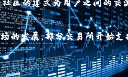 baioti如何下载安装OKB钱包：全面指南与常见问题解答/baioti
OKB钱包, 下载步骤, 安全性, 钱包功能/guanjianci

随着数字货币的不断发展，越来越多的人开始关注加密资产的管理与存储。OKB钱包作为一款功能强大的数字资产管理工具，受到了广泛的欢迎。本文将详细介绍如何下载和安装OKB钱包，并解答一些常见问题，帮助用户更好地使用这款钱包。

一、如何下载安装OKB钱包
下载安装OKB钱包的步骤相对简单，主要包括以下几个步骤：

步骤1：选择下载渠道
OKB钱包可以在官方网站和各大应用商店中进行下载。为了确保安全，建议用户始终选择官方渠道进行下载。在Google Play或Apple App Store中搜索“OKB钱包”，相关的官方网站也会提供下载链接。

步骤2：安装钱包应用
下载完成后，找到安装包并点击进入安装界面。按照提示完成安装，通常只需点击“下一步”或“安装”即可。安装完成后，你将在设备上看到OKB钱包的图标。

步骤3：创建新钱包或导入已有钱包
首次打开OKB钱包时，用户会看到选项，可以选择创建新钱包或导入已有钱包。如果选择创建新钱包，请务必记下助记词或者私钥，并将其妥善保存，以确保账户安全。如果你已经有一个钱包，可以选择“导入”，输入相应的信息。

步骤4：设置安全选项
为了保护钱包中的数字资产，建议用户设置强密码以及启用双重身份验证。这样可以大幅提高账户安全性，防止未授权的访问。

二、OKB钱包的核心功能
OKB钱包除了最基本的数字货币存储功能之外，还提供了多种实用的功能，满足用户的不同需求：

功能1：多币种支持
OKB钱包支持多种主流数字货币，包括但不限于比特币、以太坊、OKB等。用户可以在一个钱包中管理不同种类的资产，大大提高了使用的方便性。

功能2：交易功能
用户可以通过OKB钱包直接进行数字货币交易，支持市场购买和指令购买等多种方式，方便用户进行资产管理和投资策略的实施。

功能3：安全性保障
OKB钱包采用多重加密技术，不仅保障用户的私钥安全，还提供了交易的安全检测，确保用户资金的安全。

功能4：社区支持
OKB钱包还建立了用户社区，用户可以在社区内分享使用经验，进行资产管理知识的交流，互相学习和帮助。

三、常见问题解答
问题1：如何确保OKB钱包的安全性？
OKB钱包的安全性是用户最为关心的话题之一。首先，用户在下载钱包时应当确保从官方渠道进行下载，避免第三方或不明来源的应用。其次，用户需要定期更新钱包的版本，以获取最新的安全补丁和功能。同时，强密码和双重身份验证的设置可以有效防止未授权的访问，用户还需定期更换密码。最重要的一点是，私钥和助记词必须妥善保管，切勿随意共享。即使是在网络环境中，也要避免通过不安全的信道传递敏感信息。例如，使用双重身份验证的用户在登录过程中会额外要求输入一次动态验证码，这样即便有人盗取了用户的密码，也无法轻易进入账户。

问题2：如何恢复遗失的OKB钱包？
如果用户遗失了OKB钱包的访问权限，比如忘记了密码或者设备丢失，可以通过助记词或私钥来恢复钱包。用户可以在安装OKB钱包后选择“导入钱包”选项，然后输入助记词或私钥，系统会自动识别并恢复账户。此外，对于使用多重签名的钱包，用户需要收集所有签名者的密钥来恢复钱包。然而，像助记词和私钥这样的信息，一旦遗失或被盗，相关资产几乎无法找回。因此，建议用户定期备份这些信息，并存放在安全的地方。不少用户为安全起见，选择将备份保存在离线环境中，比如USB存储器，并确保备份的内容经过加密处理。

问题3：OKB钱包有哪些优势？
OKB钱包的优势主要体现在以下几个方面：首先是其多币种支持功能，用户可以在一个账户下管理多种数字资产，特别适合新手用户。其次是其安全性高，采用了行业顶尖的加密技术，确保资金安全。此外，交易手续费方面，OKB钱包的交易费用相对较低，为用户提供了更佳的交易体验。最后，用户社区的建立为用户之间的交流、资源分享提供了平台，增强了用户对平台的粘性和信任度。由于区块链的去中心化特性，用户在进行交易时不需要担心中心化平台的监管和资产冻结等问题，所有的交易都在用户与用户之间进行，保障了用户的完全控制权。因此，OKB钱包因其便捷性、可靠性以及社区支持而受到了广泛欢迎。

问题4：OKB钱包是否支持法币充值？
OKB钱包本身并不直接支持法币充值，但用户可以通过一些第三方交易所或者支付平台进行间接充值。用户可以将法币充值到交易所，在交易所中购买数字货币，然后将其提取到OKB钱包中。在选择交易所时，应注意其安全性和用户口碑，避免选择一些不知名且安全性较低的平台。另外，随着市场的发展，部分交易所开始支持直接与OKB钱包对接，用户可以直接通过法币购买数字货币并充值到钱包中，极大提高了使用的便利性。未来如果OKB钱包能够直接支持法币充值，也将进一步降低用户的使用门槛，使得更多人能够参与到数字货币的投资与管理中。

总之，OKB钱包是一款功能丰富且安全可靠的数字资产管理工具，适合各类用户使用。用户在下载、安装、使用的过程中，应注重安全，并定期关注钱包的更新和相关信息，以确保资产的安全与增值。