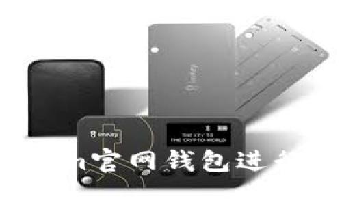 如何使用Tokenim官网钱包进行数字资产管理？