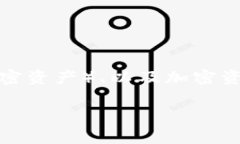 在讨论“tokenim放U安全吗”之前，我们首先需要了