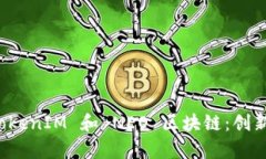 深入解析 TokenIM 和 NEO 区块链：创新与应用前景