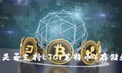 IM钱包是否支持LTC（莱特币）存储和管理？