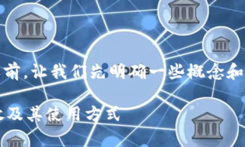 在回答“tokenim能放BTC嘛”的问题之前，让我们先明确一些概念和背景信息，以便更好地理解这个问题。 

### Tokenim平台能否支持BTC存放及其使用方式