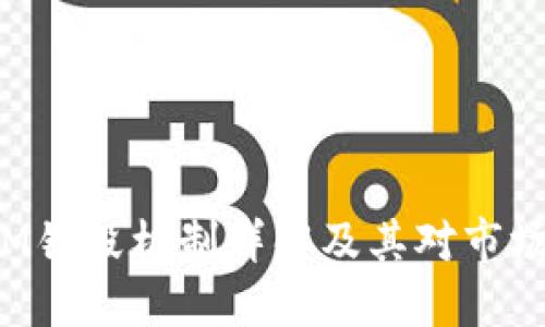 TokenIM销毁机制详解及其对市场的影响