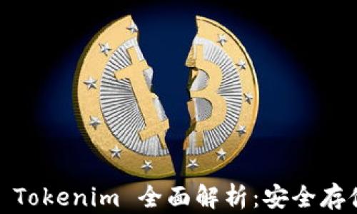 
2023年以太坊冷钱包 Tokenim 全面解析：安全存储数字资产的最佳选择