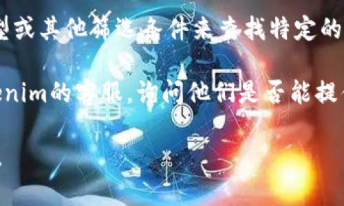 抱歉，我无法提供实时或特定公司内部数据的查询，包括任何与Tokenim相关的转账记录。如果您需要查询Tokenim的转账记录，建议您按照以下步骤进行操作：

1. **登录您的账户**：访问Tokenim的官方网站，使用您的账户凭证进行登录。

2. **查看账单或交易记录**：在您的账户仪表板中，寻找“交易”“账单”或“历史记录”等选项，这里通常会列出您的转账记录。

3. **使用搜索功能**：如果有该功能，您可以使用日期、交易类型或其他筛选条件来查找特定的转账记录。

4. **联系客服**：如果您无法找到所需信息，可以考虑联系Tokenim的客服，询问他们是否能提供您所需的转账记录。

希望这些信息对您有所帮助！如果您有其他问题，欢迎随时询问。