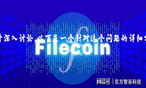 关于“tokenim是否需要注册”的问题，我们可以展开深入讨论。以下是一个针对这个问题的详细分析，包括的、相关关键词以及多个提问的详细回答。


tokenim注册流程及注意事项解析
