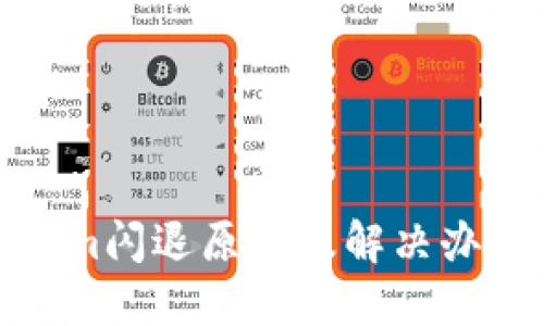 Tokenim闪退原因及解决办法详解