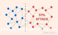   全面解析比特币QT钱包密码密文及其安全性 /