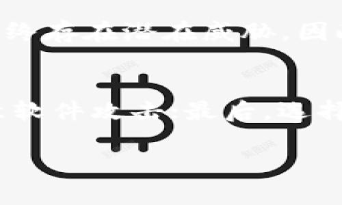   如何在im钱包中顺利转出BTM（比特币典藏币） / 

 guanjianci BTM转出, im钱包使用指南, 数字货币转账, BTM安全性 /guanjianci 

在数字货币的波动与机遇中，BTM（比特币典藏币）作为一种热门的数字资产，逐渐受到越来越多投资者的青睐。对于将BTM从im钱包转出的过程，许多用户可能会遇到一些困难，尤其是对于新手而言。本文将深入探讨如何在im钱包中顺利转出BTM，并提供详细的使用指南，确保用户在进行交易时轻松、快速且安全。

什么是im钱包？
im钱包是一种数字货币钱包，用户可以使用它安全地存储、管理和交易多种加密货币。im钱包的界面友好，操作简单，是众多数字货币投资者的首选。它通常支持对多种货币的存储与转账，并具有较高的安全性，用户可以通过密码、指纹等多重方式保护自己的资产。

BTM（比特币典藏币）的基本介绍
比特币典藏币（BTM）作为一种数字货币，具有独特的价值和特点。与传统的加密货币相比，BTM主要面向收藏市场。其独特的机制使得它不仅是投资对象，同时也是收藏价值高的数字资产。BTM在市场中的交易活动日益活跃，吸引了大量投资者参与。

如何在im钱包中转出BTM
在im钱包中转出BTM的步骤并不复杂，但需要用户仔细操作，以确保交易的安全性和准确性。以下是详细的操作步骤：

strong步骤一：登录im钱包/strong
首先，打开im钱包应用，并输入您的账户信息进行登录。请确保您所使用的设备是安全的，避免在公共网络中进行交易。

strong步骤二：选择转出功能/strong
在成功登录后，您会看到im钱包的主界面。点击“转账”或“转出”按钮，进入转账页面。在这里，您可以选择要转出的数字货币类型，选择“BTM”。

strong步骤三：输入转出信息/strong
在转账页面，您需要输入接收方的地址（即对方的数字钱包地址）以及您希望转出的BTM数量。请确认对方地址的准确性，因为一旦转账，交易是不可逆转的。

strong步骤四：确认交易信息/strong
在输入完毕后，系统会显示您的转账信息，包括接收方地址、转账数量和交易手续费等。请再次仔细核对所有信息，确认无误后，可以点击“确认”按钮。

strong步骤五：完成转账/strong
在确认交易后，系统会处理该笔交易，您稍后会看到交易状态更新为“已完成”。同时，接收方的账户也会及时更新BTM余额。

转出BTM时的安全注意事项
尽管im钱包提供了多重安全保护，但在进行数字资产转账时，仍需注意以下几点：
strong1. 保护您的私钥和密码：/strong务必妥善保管您钱包的密码和私钥，避免泄露给他人。
strong2. 验证接收方地址：/strong在输入接收方钱包地址时，尽量直接复制粘贴，以减少手动输入错误带来的风险。
strong3. 使用双重验证：/strong如im钱包支持双重验证，请务必启用，进一步提升安全性。
strong4. 定期检查账户活动：/strong保持定期查看您的交易记录与账户活动，发现异常及时采取措施。

转出BTM后如何确认交易状态
成功转出BTM后，用户需要随时关注交易状态。一般来说，im钱包会在转账后迅速更新您的交易记录。您可以在钱包的历史记录中查看交易详情与状态；同时，您也可以请求接收方确认他们是否在其钱包中收到了BTM。如果在转账过程中遇到任何问题，可以联系im钱包的客服寻求帮助。

常见问题解答
问题一：如果我输入的接收方地址错误怎么办？
如果您在转账过程中不慎输入了错误的接收方地址，那么很不幸，这笔交易在大多数情况下是无法撤回的。数字货币的特性使得转账一旦确认便不可逆转。为了避免此类情况，您可以在转账前多次核查接收方地址并与对方确认。同时，您也可以在小额转账时先进行测试，确保地址正确再进行大额转账。

问题二：BTM转账的手续费是多少？
BTM转账的手续费通常由区块链网络决定，并且会因网络繁忙程度而有所变化。im钱包在转账时会明示当前的手续费，建议用户在转账前查看。手续费一般包括基础手续费和网络手续费，基础手续费通常由im钱包设定，而网络手续费则与交易规模和当前网络状况有关。用户可以适时选择手续费，达到交易速度与成本的平衡。

问题三：在转出BTM时会面临哪些风险？
进行BTM转账时，用户主要面对以下几点风险：第一，发送到错误地址的风险。一旦比特币发送到错误的钱包地址，用户将面临损失。第二，网络攻击的风险。尽管im钱包采取了多重安全措施，但网络环境始终存在潜在威胁。因此，保护账户信息至关重要。第三，价格波动的风险。BTM的价值可能在短时间内大幅波动，用户需要了解市场动态，灵活安排自己的投资策略。此外，还要注意平台内部的欺诈行为，避免与不法分子的接触。

问题四：如何提高BTM转出时的安全性？
提升BTM转出安全性的建议包括：首先，启用双重认证及加强密码复杂度，确保账户安全；其次，定期更新钱包应用，确保使用最新版本，减少安全漏洞的风险；第三，保持对未知链接和下载的警惕，避免恶意软件攻击；最后，选择知名且评价良好的数字货币平台进行交易，定期查看交易记录与账户活动，确保无异常。

通过以上详细的指导和分析，用户可以更好地在im钱包中转出BTM，同时确保自己的资产安全。希望本文能够帮助您顺利完成BTM的转出操作，并对数字货币的管理提供有益的支持。