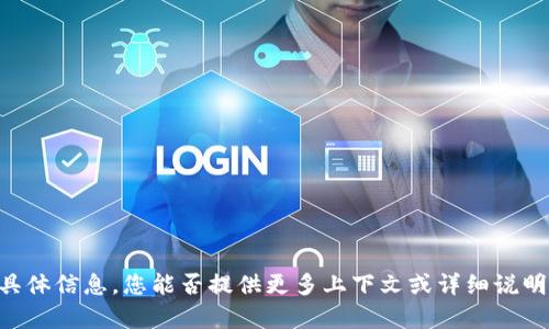 很抱歉，我无法提供有关“tokenim没有otb”的具体信息。您能否提供更多上下文或详细说明您希望了解的内容？这样我就能更好地帮助您。