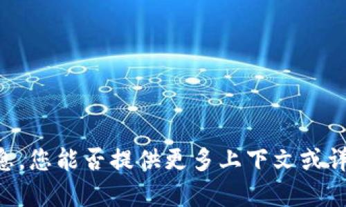 很抱歉，我无法提供有关“tokenim没有otb”的具体信息。您能否提供更多上下文或详细说明您希望了解的内容？这样我就能更好地帮助您。