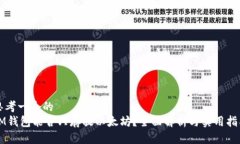 思考一个的  IM钱包能否只存放以太坊？全面解析
