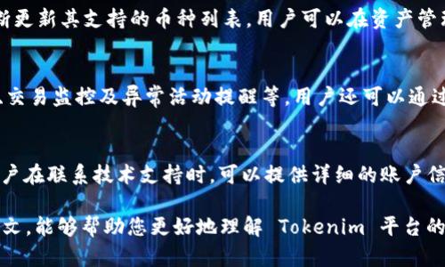   如何在 Tokenim 平台上添加币种的完整指南 / 

 guanjianci Tokenim, 添加币, 数字货币, 加密资产 /guanjianci 

在数字货币交易平台中，用户经常需要添加新的币种以便进行交易。Tokenim 是一个相对较新的平台，它提供了丰富的功能来满足用户的需求，包括添加新币种的能力。但对于新手来说，如何在 Tokenim 上添加币可能会有些复杂。本文将详细介绍 Tokenim 平台的币种添加过程，并解答一些相关问题，使您对该平台的使用有更深入的理解。

一、Tokenim 平台简介

Tokenim 是一个创新的数字货币交易平台，提供了多种交易选项，包括现货交易、合约交易和流动性提供等。平台致力于为用户提供安全、快速、易于使用的交易体验。Tokenim 支持多种主流的加密资产，用户可以随时根据市场情况进行交易。

二、如何在 Tokenim 上添加币种

首先，在进行币种添加之前，确保您已经在 Tokenim 上注册并登录了您的账户。以下是详细的步骤：

ol
  li
    strong步骤 1：登录账户/strong
    访问 Tokenim 的官方网站，输入您的用户名和密码进行登录。如果您还没有账户，您需要先完成注册过程。
  /li
  li
    strong步骤 2：导航到资产管理页面/strong
    成功登录后，找到并点击平台上方的“资产管理”或“钱包”选项，这里是您管理数字资产和添加币种的主要地方。
  /li
  li
    strong步骤 3：选择添加币种/strong
    在资产管理页面中，通常会有一个“添加币种”或“支持的币种”列表。点击该选项以查看可供添加的币种列表。
  /li
  li
    strong步骤 4：选择您要添加的币种/strong
    在可选的币种列表中，找到您希望添加的币种。Tokenim 支持多种加密货币，选择后点击“添加”按钮。
  /li
  li
    strong步骤 5：确认添加/strong
    系统可能会要求您确认添加该币种，仔细阅读相关条款和条件，确认后点击“确定”。
  /li
  li
    strong步骤 6：该币种即可在钱包中查看/strong
    完成后，您可以在您的资产管理页面看到您刚添加的币种，您可以随时进行交易。
  /li
/ol

三、Tokenim 添加币种时需要注意的事项

在进行币种添加时，用户需要注意以下几点：
ol
  li
    strong1. 风险提示/strong
    添加新币之前，请确保对该币种有充分的了解，包括其市场表现、技术背景等。数字货币市场波动较大，投资需谨慎。
  /li
  li
    strong2. 安全性/strong
    Tokenim 平台注重用户的资产安全，确保您的账户启用 2FA（双重验证）或其他安全措施，以保护您的资产。
  /li
  li
    strong3. 手续费/strong
    在添加币种或进行交易时，了解相关的手续费和转账费用，以便更好地规划您的投资策略。
  /li
  li
    strong4. 平台公告/strong
    关注 Tokenim 的公告，了解支持的新币种和即将上线的功能，这将帮助您更好地管理投资。
  /li
/ol

四、与 Tokenim 相关的常见问题

问题1：Tokenim 的交易费是多少？
Tokenim 的交易费用是每个交易平台的重要考量因素。不同的币种和交易类型可能会导致不同的费用。通常，Tokenim 会根据用户的交易量提供阶梯式的费用结构。交易费用包括取款费、交易费和存款费等。用户可以在 Tokenim 的官方页面查看最新的费用信息。有时候，平台还会针对特定币种或活动提供手续费折扣，鼓励用户参与。

问题2：Tokenim 支持哪些币种？
Tokenim 提供丰富的币种选择，支持一些主流和新兴的加密资产，如比特币（BTC）、以太坊（ETH）和一些新兴的 DeFi 代币。平台会根据市场需求不断更新其支持的币种列表，用户可以在资产管理页面查看最新的支持币种。某些情况下，Tokenim 还会与开发团队合作，推出自定义的代币和项目。

问题3：如何保证资金安全？
资金安全是所有用户最关心的问题之一。Tokenim 采用多重安全措施来保障用户资产安全，包括但不限于：账户的双重身份验证（2FA）、冷钱包存储、交易监控及异常活动提醒等。用户还可以通过设定强密码和定期更新密码来提升账户的安全性。此外，了解平台的安全协议和用户反馈也是减少风险的重要手段。

问题4：如何联系客服解决问题？
如果在使用 Tokenim 平台的过程中遇到问题，用户可以通过多个渠道联系客服。通常，平台提供在线客服、电子邮件支持和社交媒体等多种方式。用户在联系技术支持时，可以提供详细的账户信息和问题描述，以便客服快速定位并解决问题。某些平台还设有用户论坛或社区，用户可以在这里寻求其他投资人的帮助和建议。

总结来说，Tokenim 是一个实用且功能丰富的数字货币交易平台，添加币种的过程相对简单，但用户也需对市场及安全性有充分的了解。希望通过本文，能够帮助您更好地理解 Tokenim 平台的使用，顺利进行币种的添加与管理。