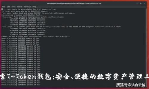 探索T-Token钱包：安全、便捷的数字资产管理工具