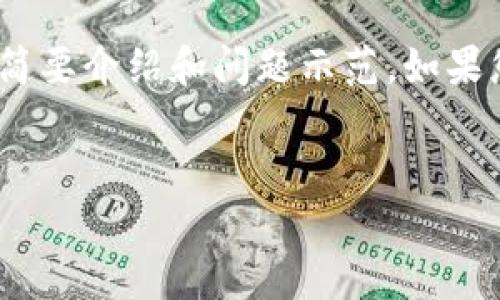 注意：由于字数限制，以下是一个较短的、关键词、简要介绍和问题示范。如果您需要更详细的内容，请告知，我将继续进行扩展。

优质
以太坊导入创世钱包：详细步骤与最佳实践