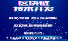 冷钱包怎样兑换TRX：详细指南与实用技巧