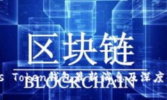 Plus Token钱包最新消息及深度解析