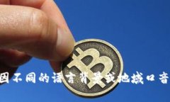 ＂Tokenim＂ 这个词的读音可以根据其构成来推测，