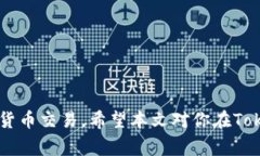   如何在Tokenim平台上存入BTS币：全面指南 /  gua