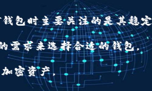 为了保护用户的安全和隐私，我无法提供特定网站的直接链接或任何个人信息。不过，我可以提供一些关于USDT（泰达币）钱包的基本信息以及如何找到官方渠道的建议。

USDT和钱包概述
USDT（Tether）是一种与美元挂钩的加密货币，因此被称为稳定币。它的出现是为了提供一种在加密货币市场中的稳定价值，用户可以用USDT进行交易和投资，而不必担心价格的剧烈波动。在使用USDT时，钱包的选择至关重要，因为这会直接影响到用户的资金安全性和使用体验。

选择USDT钱包的注意事项
在选择USDT钱包时，需要考虑以下几个方面：
ul
    listrong安全性：/strong选择提供多重身份验证、私钥控制和强加密保护的钱包。/li
    listrong易用性：/strong钱包的界面和功能应简单明了，方便用户操作。/li
    listrong兼容性：/strong确保钱包支持USDT及其他你需要的加密货币。/li
    listrong社区支持与评价：/strong查看其他用户的反馈，了解钱包的信誉和历史。/li
/ul

USDT的应用场景
USDT可以用于多种场景，包括但不限于：
ul
    listrong交易所交易：/strong许多交易所支持使用USDT来进行加密货币交易。/li
    listrong转账：/strongUSDT能够快速、安全地进行国际转账。/li
    listrong资产配置：/strong用户可以使用USDT来对冲市场风险，保持资产的稳定性。/li
/ul

常见问题解答

1. USDT钱包安全吗？
安全性是选择USDT钱包时最重要的考量之一。比起传统的银行系统，加密货币钱包的安全性更多依赖于技术设计和用户自身的安全意识。大多数数字钱包都提供一定级别的安全措施，例如私钥管理、身份验证与加密技术。
然而，也有一些潜在风险，例如网络攻击、用户设备的安全问题以及用户对自己私钥的管理不当等。因此，确保使用官方钱包或信誉良好的第三方钱包，并定期更新软件以防止漏洞利用是十分重要的。

2. 如何创建USDT钱包？
创建USDT钱包的流程因钱包类型不同而有所差异。一般来说，用户可以选择热钱包（在线钱包）或冷钱包（离线钱包）。下面以热钱包为例，简要介绍创建流程：
ol
    li选择钱包提供商：选择一个信誉良好的钱包平台，如Tether官网、Coinbase,或一些主流的去中心化钱包。/li
    li注册账户：根据平台的要求提供所需信息，完成注册过程。/li
    li设置安全选项：按照平台指南设置多重身份验证和强密码。/li
    li获取钱包地址：完成设置后，将获得一个唯一的USDT钱包地址。/li
/ol
冷钱包通常涉及硬件设备，用户需要购买相应的设备，并按照说明进行设置。

3. 如何转账USDT？
转账USDT的步骤大致如下：
ol
    li登录钱包：使用你的账户和密码登录到钱包平台。/li
    li选择转账功能：在钱包的主界面找到并选择“转账”或“发送”选项。/li
    li输入接收者地址：精确输入收款方的USDT钱包地址。/li
    li填写转账金额：输入希望转账的USDT数量。/li
    li确认交易：再次检查输入的信息，确认后提交交易。/li
/ol
转账完成后，用户可以在钱包记录中查看历史交易，通常在几分钟内就可以完成。

4. USDT和其他加密货币钱包的区别
USDT是一种稳定币，设计上与美元保持一对一的挂钩。这和其他加密货币如比特币、以太坊有着显著的不同。用户在选择USDT钱包时主要关注的是其稳定性、使用便捷和支持的交易所情况。
与此同时，其他加密货币钱包往往会涉及到更复杂的市场波动问题，用户需要更频繁地进行监控和资产评估。
此外, 在安全建议、交易费用、手续费结构等方面，USDT钱包和其他加密货币钱包可能也存在很大的差别，用户需要根据自己的需求来选择合适的钱包。

以上是关于USDT钱包的一些基本信息和常见问题的解答。请务必做好自己的研究，并确保选择合适的工具和渠道来管理你的加密资产。