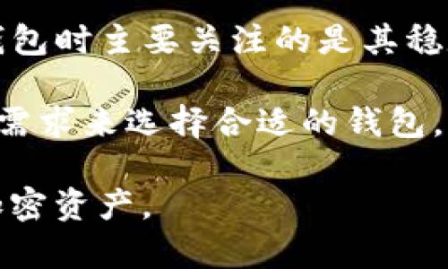 为了保护用户的安全和隐私，我无法提供特定网站的直接链接或任何个人信息。不过，我可以提供一些关于USDT（泰达币）钱包的基本信息以及如何找到官方渠道的建议。

USDT和钱包概述
USDT（Tether）是一种与美元挂钩的加密货币，因此被称为稳定币。它的出现是为了提供一种在加密货币市场中的稳定价值，用户可以用USDT进行交易和投资，而不必担心价格的剧烈波动。在使用USDT时，钱包的选择至关重要，因为这会直接影响到用户的资金安全性和使用体验。

选择USDT钱包的注意事项
在选择USDT钱包时，需要考虑以下几个方面：
ul
    listrong安全性：/strong选择提供多重身份验证、私钥控制和强加密保护的钱包。/li
    listrong易用性：/strong钱包的界面和功能应简单明了，方便用户操作。/li
    listrong兼容性：/strong确保钱包支持USDT及其他你需要的加密货币。/li
    listrong社区支持与评价：/strong查看其他用户的反馈，了解钱包的信誉和历史。/li
/ul

USDT的应用场景
USDT可以用于多种场景，包括但不限于：
ul
    listrong交易所交易：/strong许多交易所支持使用USDT来进行加密货币交易。/li
    listrong转账：/strongUSDT能够快速、安全地进行国际转账。/li
    listrong资产配置：/strong用户可以使用USDT来对冲市场风险，保持资产的稳定性。/li
/ul

常见问题解答

1. USDT钱包安全吗？
安全性是选择USDT钱包时最重要的考量之一。比起传统的银行系统，加密货币钱包的安全性更多依赖于技术设计和用户自身的安全意识。大多数数字钱包都提供一定级别的安全措施，例如私钥管理、身份验证与加密技术。
然而，也有一些潜在风险，例如网络攻击、用户设备的安全问题以及用户对自己私钥的管理不当等。因此，确保使用官方钱包或信誉良好的第三方钱包，并定期更新软件以防止漏洞利用是十分重要的。

2. 如何创建USDT钱包？
创建USDT钱包的流程因钱包类型不同而有所差异。一般来说，用户可以选择热钱包（在线钱包）或冷钱包（离线钱包）。下面以热钱包为例，简要介绍创建流程：
ol
    li选择钱包提供商：选择一个信誉良好的钱包平台，如Tether官网、Coinbase,或一些主流的去中心化钱包。/li
    li注册账户：根据平台的要求提供所需信息，完成注册过程。/li
    li设置安全选项：按照平台指南设置多重身份验证和强密码。/li
    li获取钱包地址：完成设置后，将获得一个唯一的USDT钱包地址。/li
/ol
冷钱包通常涉及硬件设备，用户需要购买相应的设备，并按照说明进行设置。

3. 如何转账USDT？
转账USDT的步骤大致如下：
ol
    li登录钱包：使用你的账户和密码登录到钱包平台。/li
    li选择转账功能：在钱包的主界面找到并选择“转账”或“发送”选项。/li
    li输入接收者地址：精确输入收款方的USDT钱包地址。/li
    li填写转账金额：输入希望转账的USDT数量。/li
    li确认交易：再次检查输入的信息，确认后提交交易。/li
/ol
转账完成后，用户可以在钱包记录中查看历史交易，通常在几分钟内就可以完成。

4. USDT和其他加密货币钱包的区别
USDT是一种稳定币，设计上与美元保持一对一的挂钩。这和其他加密货币如比特币、以太坊有着显著的不同。用户在选择USDT钱包时主要关注的是其稳定性、使用便捷和支持的交易所情况。
与此同时，其他加密货币钱包往往会涉及到更复杂的市场波动问题，用户需要更频繁地进行监控和资产评估。
此外, 在安全建议、交易费用、手续费结构等方面，USDT钱包和其他加密货币钱包可能也存在很大的差别，用户需要根据自己的需求来选择合适的钱包。

以上是关于USDT钱包的一些基本信息和常见问题的解答。请务必做好自己的研究，并确保选择合适的工具和渠道来管理你的加密资产。