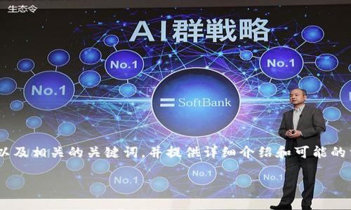 在这里，我将为“tokenim授权数量”这个主题设计一个的，以及相关的关键词，并提供详细介绍和可能的相关问题。由于字数限制，我将展示一个大纲和一部分内容。

Tokenim授权数量解析：理解其影响及管理方式