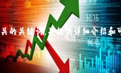 在这里，我将为“tokenim授权数量”这个主题设计一个的，以及相关的关键词，并提供详细介绍和可能的相关问题。由于字数限制，我将展示一个大纲和一部分内容。

Tokenim授权数量解析：理解其影响及管理方式