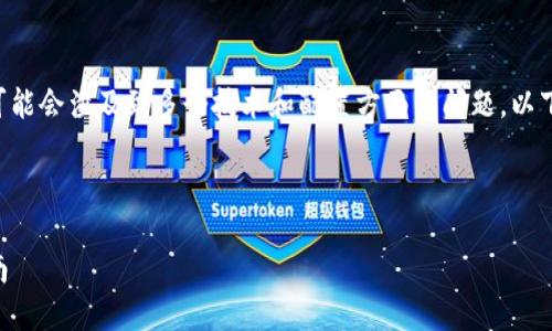 在面对“tokenim显示不出令牌”的问题时，可能会涉及到多个技术和配置方面的问题。以下是一个针对该主题的以及相关内容的框架。



解决Tokenim显示不出令牌的问题：全面指南