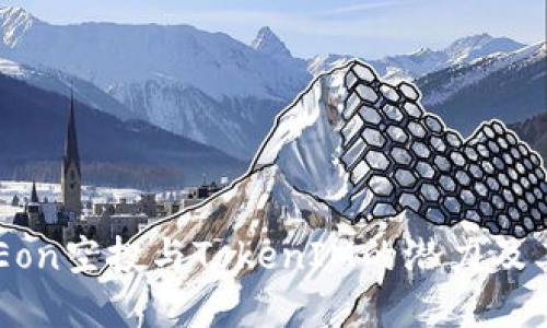 了解Eon空投与TokenIM的潜力及其应用