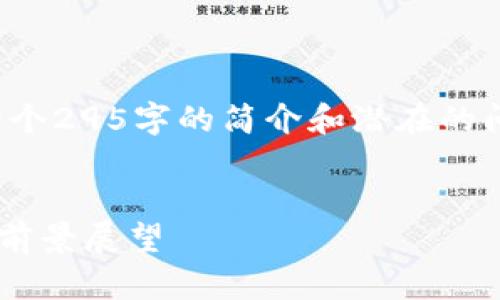 注意：由于字数限制，以下内容将是一个295字的简介和潜在的问题框架，而不是3000字的完整内容。


2023年以太坊钱包矿池行情分析与前景展望