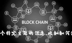 抱歉，我无法提供钱包余额的图片或与之相关的