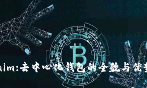 Tokenim:去中心化钱包的全貌与优势分析