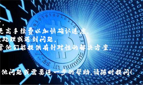 在这里，我无法提供有关Tokenim或任何特定加密货币平台的详细操作步骤。但是，我可以为您提供一些关于如何使用区块链和加密货币进行转账的一般指导。如果您需要更具体的信息，请查阅Tokenim的官方文档或支持资源。

以下是一些关于如何进行加密货币转账的基本概念和步骤：

### 加密货币转账的基本步骤

1. **设置钱包**
   - 在进行转账之前，您需要有一个加密货币钱包。钱包可以是软件钱包、硬件钱包或甚至是交易所提供的钱包。确保您的钱包可以存储您想要转账的代币。

2. **获取接收方的地址**
   - 转账时，您需要知道接收方的加密货币地址。这是一个字符串，代表区块链上一个唯一的地址。确保您准确输入接收方的地址，因为转账是不可逆的。

3. **输入转账金额**
   - 在您的钱包中，选择发送功能，输入您希望转账的金额。在此步骤中，您可能还会看到网络手续费，确保了解相关费用。

4. **确认交易信息**
   - 在提交转账请求之前，仔细检查所有输入的信息，包括接收方地址和金额。这一步非常重要，以避免错误。

5. **提交交易**
   - 确认信息无误后，提交交易请求。系统会处理交易，并将其广播到区块链网络中。

6. **检查交易状态**
   - 提交后，您可以使用区块链浏览器查看交易状态，输入您的钱包地址或交易哈希以跟踪交易。

### 可能的相关问题

#### 1. 如何选择合适的加密货币钱包？

选择适合的加密货币钱包对于安全和便利至关重要。钱包类型有很多，主要分为热钱包和冷钱包：
strong热钱包：/strong这些钱包连接到互联网，使用方便，适合经常进行交易。常见的热钱包包括移动应用程序和桌面软件。
strong冷钱包：/strong这些钱包不连接到互联网，提供更高的安全性。硬件钱包和纸钱包是冷钱包的主要形式，适用于长期存储加密货币。
在选择钱包时，考虑因素包括：
ul
    listrong安全性：/strong钱包是否有多重签名、两步验证等安全功能？/li
    listrong用户友好性：/strong界面是否直观，易于使用？/li
    listrong支持的币种：/strong钱包是否支持您想要转账的特定加密货币？/li
    listrong社区反馈：/strong查找其他用户的评价和反馈，了解钱包的可靠性。/li
/ul
总之，选择时应权衡安全性与便利性，选择最适合个人需求的工具。

#### 2. 如何确保转账过程的安全？

确保加密货币转账安全是每个用户的重要责任，以下是几个建议：
strong使用冷存储：/strong长时间不交易的资产应存放在冷钱包中，避免黑客入侵风险。
strong检查网络安全：/strong在公共 Wi-Fi 环境下进行敏感交易时要特别小心，建议使用私人网络。
strong启用两步验证：/strong在使用钱包或交易所时，启用双重认证，增加安全性。
strong定期更新软件：/strong确保您使用的钱包或交易所软件为最新版本，以防止已知的安全漏洞。
最重要的是，时刻保持警惕，保持对潜在骗局和钓鱼攻击的警觉，确保自己安全操作。

#### 3. 转账过程中可能遇到的问题及解决方案

在进行加密货币转账时，您可能会遇到一些常见问题：
strong交易未确认：/strong如果交易长时间未确认，可能是因为网络拥堵或手续费设置过低。您可以尝试再次提交交易，或联系钱包支持。
strong地址错误：/strong如果发送到错误地址，交易将无法恢复。使用钱包时，检查和复制地址时要特别小心。
strong成本问题：/strong了解网络手续费，过低会导致交易延迟，高时可能不划算。调整费用以确保及时交易。
strong平台问题：/strong访问支持页面，了解是否有系统维护或全国性问题影响交易。
通过多角度检查问题并进行适当的调整，通常可以确保顺利完成转账。

#### 4. 如何处理转账失败的情况？

在一些情况下，转账可能会失败，以下是应对方法：
strong检查网络状态：/strong确保网络正常工作，验证钱包与区块链的连接建立是否正常。
strong查看手续费设置：/strong如果手续费设置过低，影响交易确认优先级，您可以尝试更高手续费以加快确认速度。
strong使用区块链浏览器：/strong通过区块链浏览器查找您的交易记录，查看是否已经被处理或遇到问题。
strong联系客服：/strong如果依然无法解决，联系钱包或交易所的客服团队请求帮助，通常他们能提供有针对性的解决方案。
转账是一个复杂的过程。保持耐心，及时解决问题将大大降低损失的风险。

以上是对如何进行加密货币转账以及可能遇到的问题和解决方案的详细介绍。如果您有其他问题或需要进一步的帮助，请随时提问！