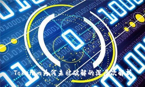 Tokenim为何未被破解的深层次解析