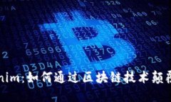 揭秘老板Tokenim：如何通过区块链技术颠覆传统商