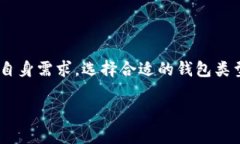 比特币钱包变密钥：如何安全地管理你的数字资