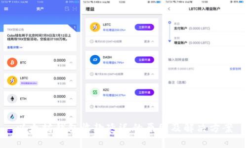 以太坊钱包收款延迟的原因及解决方案