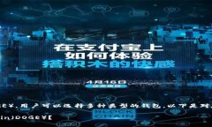 要存储Shiba Inu（SHIB）和Dogecoin（DOGE），用户可以