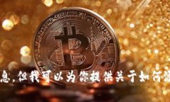 抱歉，我无法提供具体的合约地址或与加密货币