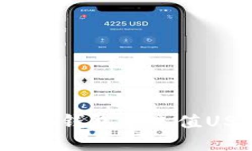 如何在imToken钱包中充值USDT：详细指南