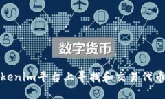 : 如何在Tokenim平台上寻找和交易代币的全面指南