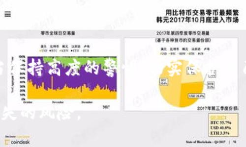 如何防范比特币电子钱包盗刷：全面指南
比特币, 电子钱包, 盗刷, 安全防范/guanjianci

随着数字货币的迅速发展和普及，比特币作为最著名的加密货币之一，受到了广泛的关注。同时，伴随其而来的还有诸多安全问题，尤其是电子钱包盗刷现象的频繁发生。在这篇文章中，我们将深入探讨比特币电子钱包盗刷的现状、影响及应对策略，帮助用户更好地理解这一安全隐患，并提供有效的防范措施。

比特币电子钱包盗刷现象概述
近年来，随着比特币的市场价值不断攀升，盗刷比特币电子钱包的案件逐渐增多。很多用户由于对安全意识的忽视，导致自己的比特币被不法分子盗取。盗刷行为通常包括黑客入侵用户的电子钱包、利用钓鱼网站获取用户信息、恶意软件监控等手段。

根据统计数据，全球范围内的比特币盗窃事件数量逐年攀升，给用户带来了巨大的经济损失。这些事件不仅令受害者感到沮丧，也对整个比特币行业的信誉造成了影响。因此，了解比特币电子钱包盗刷的手段和防范措施显得尤为重要。

比特币电子钱包的类型及其安全性
在了解比特币电子钱包盗刷现象之前，我们有必要先了解比特币电子钱包的类型。一般来说，电子钱包可以分为热钱包和冷钱包两大类：

ul
  listrong热钱包：/strong这种钱包常常连接到互联网，使用方便，适合频繁交易。但由于始终在线，安全性相对较低，容易遭受黑客攻击。/li
  listrong冷钱包：/strong这种钱包并不与互联网连接，安全性高，适合长期存储数字货币。尽管使用不如热钱包便捷，但更能保障用户的资产安全。/li
/ul

用户在选择电子钱包时，应该根据个人需求选择合适的类型，同时也要了解每种类型的潜在风险，做好安全防范措施。

如何识别比特币电子钱包的盗刷风险
识别比特币电子钱包的盗刷风险是保护资产的第一步。以下是几种常见的盗刷信号：

ul
  listrong异常交易：/strong如果你的电子钱包出现了未授权的交易，且你没有进行这笔交易，说明你的钱包可能被盗。/li
  listrong账号被锁定：/strong一些黑客会尝试锁定用户的账户，以防止他们及时发现盗刷行为。/li
  listrong信息泄露：/strong收到关于账户安全的警告信息，例如电子邮件或短信，但你并未进行相关操作时，需提高警惕。/li
/ul

用户需要定期检查自己的交易记录，关注账户异常情况，及时采取措施应对风险。

比特币电子钱包盗刷的常见手法
以下为全球范围内常见的几种比特币电子钱包盗刷手法：

ul
  listrong钓鱼攻击：/strong黑客通过仿冒合法网站，以此诱导用户泄露私钥或密码。这类攻击通常涉及伪造的登录页面或电子邮件。/li
  listrong恶意软件：/strong恶意软件可以安装在用户的设备上，窃取用户的私人信息。用户在下载应用时需选择正规渠道，避免被感染。/li
  listrong社交工程学：/strong攻击者可能通过社交工程的手段，比如假冒客户服务，诱导用户泄露重要信息。/li
/ul

如何防范比特币电子钱包盗刷
用户可以采取多种措施加强比特币电子钱包的安全性，以下是一些有效的防范策略：

ul
  listrong选择可信的电子钱包：/strong使用知名、信誉良好的电子钱包平台，避免使用不明来源的钱包服务。/li
  listrong启用双重验证：/strong大部分电子钱包都提供双重验证选项，开启后即使密码被盗也能增强账户的安全性。/li
  listrong定期更换密码：/strong设置复杂且独特的密码，并定期更换，以降低密码被破解的风险。/li
  listrong备份钱包数据：/strong定期备份你的电子钱包信息并保存在安全的地方，防止数据丢失或被盗。/li
/ul

常见问题解答

1. 什么是比特币电子钱包盗刷，为什么会发生？
比特币电子钱包盗刷是指黑客或不法分子通过各种手段，非法获取用户比特币的过程。这类事件的发生背后有多方面的因素：

ul
  listrong比特币的升值潜力：/strong比特币自诞生以来，其市值不断上涨，成为许多投资者的资产选择，因此其钱包也成为盗贼的目标。/li
  listrong用户安全意识薄弱：/strong很多用户对电子钱包的安全性认识不足，常常使用简单的密码，甚至在不安全的网络下交易。/li
  listrong技术漏洞：/strong一些电子钱包本身可能存在技术漏洞，黑客利用这些漏洞进行入侵。/li
/ul

这使得比特币电子钱包盗刷事件层出不穷，用户务必要提高警惕，学习如何保护自己的资产。

2. 如何保护比特币电子钱包的安全性？
保护比特币电子钱包的安全性，需要从多个方面入手，用户可以采取以下措施：

ul
  listrong选择高安全性的钱包：/strong优先选择那些已获得良好用户评价和较高安全性的电子钱包。/li
  listrong使用硬件钱包：/strong硬件钱包相较于软件钱包更为安全，适合大额比特币用户长时间存储。/li
  listrong加强个人信息保护：/strong避免在公共场合使用电子钱包，切勿随意分享账户信息。/li
  listrong教育自己与他人：/strong提升个人的安全意识，及时了解最新的安全动态和防范措施。/li
/ul

通过这些简单但有效的措施，用户可以显著提高比特币电子钱包的安全性。

3. 如果我的比特币电子钱包被盗，我该怎么办？
遇到比特币电子钱包被盗的情况，用户需及时采取行动：

ul
  listrong立即暂停交易：/strong一旦发现钱包被盗，第一时间停止所有交易，避免进一步损失。/li
  listrong更改相关账户密码：/strong尽快更改与电子钱包相关联的密码，启用双重验证。/li
  listrong联系钱包服务商：/strong与电子钱包的客服取得联系，告知情况并寻求帮助。/li
  listrong报告警方：/strong如果损失严重，可以向警方报案，提供必要的证据。/li
/ul

虽然比特币交易具有匿名性，追回被盗资金的难度较大，但及时报告仍有助于提高案件的解决率。

4. 将来比特币电子钱包安全问题的走势如何？
随着技术的不断进步和监管政策的完善，比特币电子钱包的安全问题将会逐步得到改善：

ul
  listrong技术进步：/strong区块链技术的不断发展，为增强安全性提供了更好的基础。未来可能会出现更加安全的电子钱包解决方案。/li
  listrong法律法规完善：/strong随着数字货币的兴起，各国政府开始针对比特币交易进行监管。这将有助于打击盗窃比特币的犯罪行为。/li
  listrong用户安全意识提升：/strong随着越来越多的用户了解比特币安全问题，安全意识的提升将有助于减少盗刷事件的发生。/li
/ul

总的来说，虽然比特币电子钱包盗刷问题依然存在，但随着各方的努力，其安全性将会逐渐提高。用户在享受数字货币带来的便利时，也应当保持高度的警惕，切实保护自己的资产安全。

通过本文，我们不仅了解了比特币电子钱包盗刷的现状，还掌握了保护自身资产的有效措施。希望每位用户都能提高安全意识，减少遭受损失的风险。