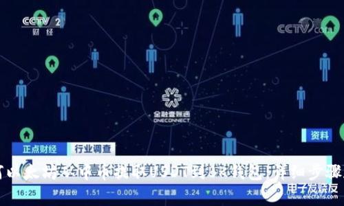 ### 如何以太坊从中币提取USDT到BK钱包：详细步骤和注意事项