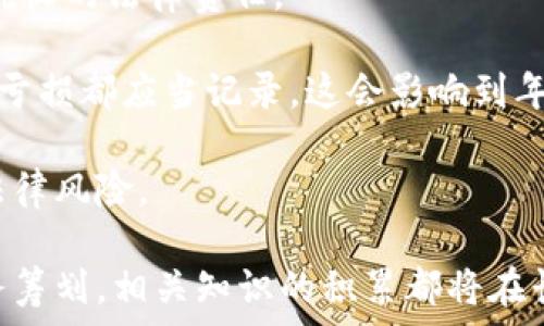   
tiaoti比特币钱包客服服务的全攻略：挑选与使用指南/tiaoti

相关关键词  
比特币钱包, 客服服务, 提问解答, 使用指南/guanjianci  

随着比特币等虚拟货币的逐渐普及，越来越多的人开始关注如何安全地存储和管理这些数字资产。这不仅涉及到技术的理解，也离不开良好的客服支持。在本篇文章中，我们将深入探讨比特币钱包是否有客服服务、如何合理利用这些服务，以及在使用过程中可能遇到的一些问题和解决方案。

比特币钱包类型与客服服务
首先，让我们了解一下比特币钱包的主要类型，它们包括热钱包和冷钱包。热钱包是指那些常连入互联网的钱包，使用方便但相对安全性较低；而冷钱包则是指不常连入互联网的钱包，比如硬件钱包，安全性高但使用不如热钱包方便。

大部分热钱包服务平台通常提供客服支持，因为在线交易和交易频繁的用户常常需要及时解决问题。比如说Coinbase、Binance等知名平台，他们都有专门的客服团队来处理用户的各类问题。而冷钱包由于其安全性高，相对来说，用户在使用时的技术支持需求较少，因此也许不会提供传统意义上的客服服务。

在选择比特币钱包时，我们建议关注以下几个方面的信息：是否有实时客服、客服的响应时间、客服是否支持多语言、客服的专业程度等。这些因素都将直接影响你在使用钱包的体验和安全感。

如何有效利用比特币钱包的客服服务
在遇到问题时，一般用户可能会感到无助，尤其是面对加密货币这样较为复杂的技术。有效利用比特币钱包的客服服务，可以使得问题得到快速解决。首先，了解你所使用的钱包平台的客服联系方式是非常重要的。大多数主流钱包平台会在其官方网站或者APP上提供明确的联系方式。

使用客服前，用户可以先查阅常见问题解答（FAQ）部分，很多基础的问题都是可以通过自助方式解决的。若仍然无法解决，建议收集相关信息，比如交易的时间、金额、遇到错误的提示等，准备好这些信息后联系客户服务，能够大大提高解决问题的效率。

当进行电话咨询时，一定要保持耐心，并且清晰地表达自己的问题；而在邮件或者在线聊天时，也要尽量附上具体的问题描述和相关信息，以帮助客服更快地定位问题。记着，客服的工作是为了帮助你，更加清晰明确的沟通能够使这一过程快速顺利。

使用比特币钱包过程中常见的问题解答
在使用比特币钱包的过程中，用户可能会遇到各种问题。这里我们将列出一些常见问题并进行详细解答，希望能够帮助到广大用户。

问题一：如何找回丢失的比特币钱包？
如果一个用户不慎遗失了比特币钱包，首先要冷静下来。这类情况下，找回比特币的钱包通常依赖于备份与恢复过程。

大部分钱包会提供助记词 (Mnemonic Phrase)，这是一个由随机单词组成的序列，用户可以用它来恢复钱包。如果你在创建钱包时妥善保存了助记词，那么根据它就可以找到丢失的钱包。

若助记词不在，也许还可以通过钱包软件的私钥进行恢复。实际上，私钥是与你的比特币地址一一对应的，只有拥有私钥，才能完全控制该地址的比特币。如果你在可以登录钱包的设备上，那么你可以将私钥导出并再次载入安全的钱包。但如果都找不到相关的备份数据，那么挽救的机会几乎微乎其微。

问题二：比特币转账失败的原因是什么？
比特币转账失败主要是因为交易费、网络拥堵等多种原因，而这些通常不易察觉。我们通常在转账时会设置一个交易费用，这笔费用是用来激励矿工快速确认交易的。

如果选择的费用过低，可能导致交易确认延迟，甚至被丢弃在交易池中。此外，网络拥堵的情况也可能导致交易未能成功。在出现这种情况时，可以选择使用交易加速器来增加交易的优先级。

当发现转账失败时，建议立刻查看钱包是否显示出具体的失败原因。通常，专业的比特币钱包都能提供详细的交易状态，让你明了接下来的操作。而一旦确定交易失败，则可以选择重新发起转账，并适当增加交易费用。

问题三：比特币钱包如何保证交易的安全性？
比特币钱包的安全性是用户最关心的问题之一。一般而言，钱包的安全性可以从多个层面来保障。

首先是私钥的保管。私钥是访问和控制比特币账户的关键，因此最好将其保存在离线环境中。对于热钱包用户而言，设置两步验证(2FA)是增强安全性的一种有效方式，因为即便有人盗取了你的账户密码，没有第二层的验证，依然无法进行资产转移。

其次，建议定期检查交易记录，确保没有异常交易。如发现可疑活动，应该立刻改变密码和撤回授权。同时，尽量使用那些具有良好信誉和口碑的钱包服务，以确保背后有强大的技术支持和客户服务团队。

问题四：比特币钱包在税收方面的影响是什么？
虽然比特币作为一种数字资产仍处于发展的初期，但各国对于加密货币的税收政策都在逐渐完善。用户在进行比特币交易时，可能会面临税收的法律责任。

一些国家和地区会将比特币归类为财产，这意味着用户在买入、持有或者转让比特币时，可能都需要申报税务。在每次交易中产生的盈利和亏损都应当记录，这会影响到年终的综合收入。

因此，建议用户在进行比特币投资前，了解当地的相关税收政策，并咨询相关的专业顾问。合理规划资产与税务，可以避免未来可能出现的法律风险。

总结来说，选择合适的比特币钱包和利用高效的客服服务，是每一个数字资产投资者必须掌握的技能。无论是安全保障、交易操作，还是税务筹划，相关知识的积累都将在长远的投资中发挥巨大作用。