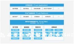 屎币提到钱包有分红吗？解析屎币（SHIB）收益机
