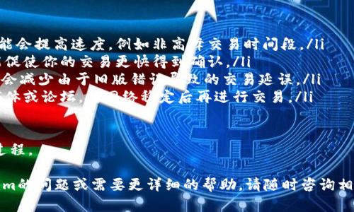 在区块链和加密货币的世界中，从Tokenim（可能是指某个特定的区块链平台或代币）提取或转移代币的过程可能会有所不同，具体步骤可能取决于平台及其功能。以下是一般性步骤，可以帮助你了解如何从Tokenim转出代币。

### 第一步：访问Tokenim平台

首先，你需要访问Tokenim的官方网站或应用程序。如果你还没有账户，确保先创建一个账户并完成身份验证（如果需要）。

### 第二步：钱包设置

确认你在Tokenim上有一个数字钱包，并且在钱包中有至少要转出的代币的数量。如果你打算将代币转向另一个钱包，确保你有接收方钱包的地址。

### 第三步：选择转出选项

在Tokenim平台上，找到转账或提款的选项。这可能会在“我的资产”，“钱包”或“交易”部分中。选择“转账”或“提取”功能。

### 第四步：输入转账信息

在转账界面，你将需要输入以下信息：
ul
    listrong接收地址：/strong这是你想要发送代币的钱包地址，确保仔细检查，以避免错误。/li
    listrong转账金额：/strong输入你希望转移的具体代币数量。/li
    listrong手续费：/strong有些平台会要求支付交易手续费，确保你了解这一点。/li
/ul

### 第五步：确认交易信息

在提交转账之前，仔细检查所有输入的信息，包括钱包地址和转账金额，以确保没有错误。一旦确认无误后，点击“确认”或者“发送”按钮。

### 第六步：等待确认

完成交易后，等待区块链网络确认交易。这可能需要几分钟到几小时，具体时间取决于网络的繁忙程度。

### 第七步：检查交易状态

你可以在Tokenim或相关区块链浏览器上检查交易状态，确认是否成功。输入你的钱包地址或交易ID以获取交易信息。

### 此外，遵循安全措施

在进行任何转账之前，确保你的账户和钱包的安全。使用强密码和双重身份验证，在公共网络上避免访问你的数字资产账户。

---

### 常见问题解答

#### 1. 如何确认我在Tokenim的代币余额？

要确认你在Tokenim的代币余额，你可以按照以下步骤进行：

ul
    listrong登录账户：/strong首先，使用你的凭证登录Tokenim账号。/li
    listrong访问我的钱包或资产：/strong通常在你登录后，会有一个“我的钱包”或“资产”选项。点击进入该页面。/li
    listrong查看余额：/strong在钱包页面，你将能够看到各类代币的余额，包括你最初存入或购买的代币。确保你查看的是正确的代币类型。/li
/ul

如果你未能看到所需的代币，确保你已将相应的代币添加到你的钱包或在Tokenim中进行过交易。请留意任何需要操作的步骤，以显示所有当前持有的代币。

#### 2. 在转出代币时需要注意哪些安全措施？

转出代币时，安全是首要考虑的因素，以下是一些基本的安全措施：

ul
    listrong使用安全网络：/strong在进行交易时，应避免使用公共Wi-Fi网络，尽量在安全可靠的网络下进行转账。/li
    listrong确保地址准确：/strong在输入接收方地址时，务必再次检查，因为区块链交易是不可逆的，任何错误都将导致财产损失。/li
    listrong启用双重验证：/strong如果Tokenim支持双重验证功能，一定要启用。这为你的账户添加了一层额外的保护。/li
    listrong定期更新密码：/strong定期更换你的账户密码，确保密码有足够的复杂性，以抵御黑客攻击。/li
/ul

此外，保持设备的安全，避免下载未知的应用程序和软件，以防恶意软件的影响。定期检查账户活动，确保没有未经授权的交易发生。

#### 3. 如果转账失败该怎么办？

如果你发现交易失败，可以按照以下步骤进行处理：

ul
    listrong检查交易状态：/strong使用区块链浏览器检查买卖交易的状态，确定该笔交易是否存在或被标记为失败。/li
    listrong确保余额充足：/strong确认你转账时是否有足够的代币、支付手续费及其他相关费用。/li
    listrong联系客户支持：/strong如果仍无法解决问题，可以联系Tokenim的客户支持，提供交易ID和相关信息以获取帮助。/li
    listrong查看网络状态：/strong有时候，网络繁忙会导致交易延迟或失败，观察Tokenim的公告或社交媒体，查看网络状态。/li
/ul

如果是因为系统问题导致的失败，Tokenim通常会在几小时内反馈处理结果，具体等待时间可能需要依据平台规定。

#### 4. 如何保证转账速度最快？

为了确保在Tokenim上进行代币转账时获得最快的速度，可以考虑以下几点：

ul
    listrong选择最佳时间转账：/strong在区块链交易网络不太繁忙的时间进行转账可能会提高速度，例如非高峰交易时间段。/li
    listrong调整手续费：/strong部分平台允许用户自定义手续费。较高的手续费通常能促使你的交易更快得到确认。/li
    listrong使用最新版本的应用：/strong确保你在使用最新版本的Tokenim应用，这样会减少由于旧版错误导致的交易延误。/li
    listrong关注网络状态：/strong一些区块链网络会有拥堵的情况，关注相关的社交媒体或论坛，待网络稳定后再进行交易。/li
/ul

通过以上措施，你可以有效提高在Tokenim上进行代币转账时的速度，体验更顺畅的交易过程。

以上是有关从Tokenim转移代币的一些基本概念和操作步骤。如果你有更多特定于Tokenim的问题或需要更详细的帮助，请随时咨询相关的支持渠道。