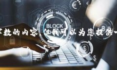 注意：作为一个 AI 模型，我无法提供完整的 30