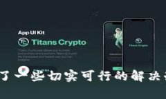 数字钱包收不到USDT的原因及解决方法数字钱包